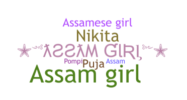 Segvārds - Assamgirl