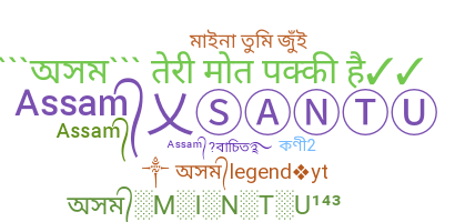 Segvārds - Assamese