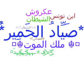 Segvārds - Arabic