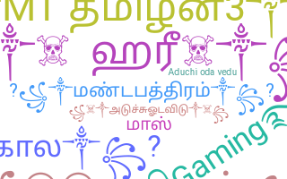 Segvārds - Tamilmass