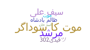 Segvārds - Urdu