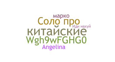 Segvārds - китайские